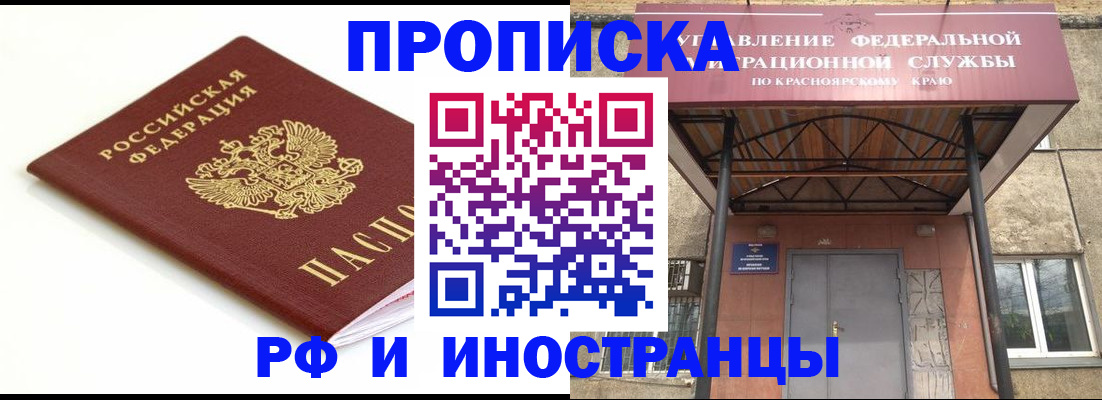 временная регистрация гарантия в Новокузнецке