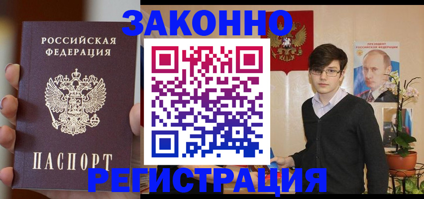 прописка штамп в Новокузнецке